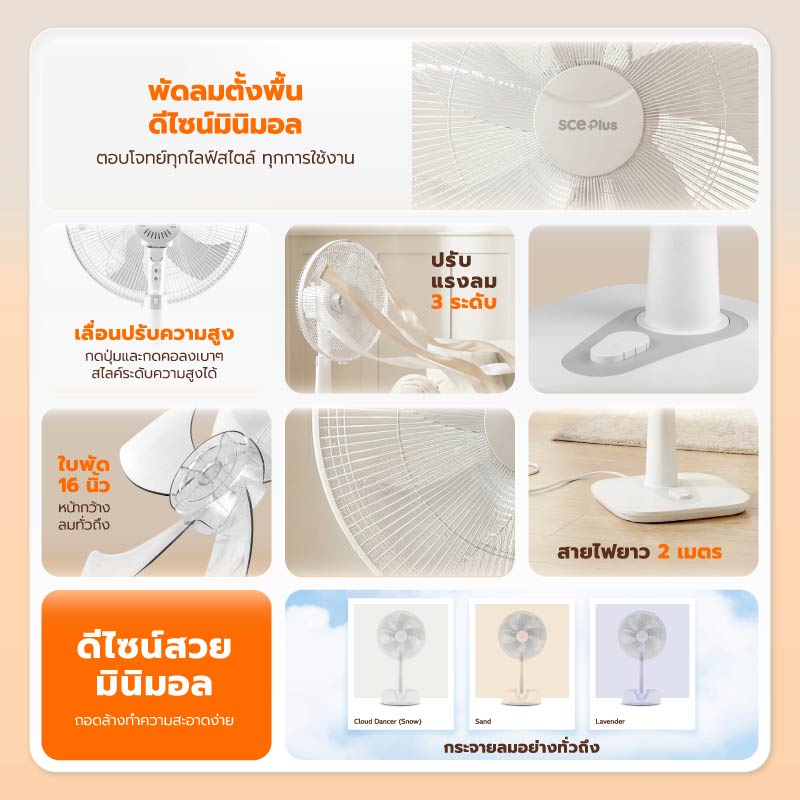 พัดลมตั้งพื้น 16 นิ้ว SCE PLUS รุ่น RF6 สีม่วง_3